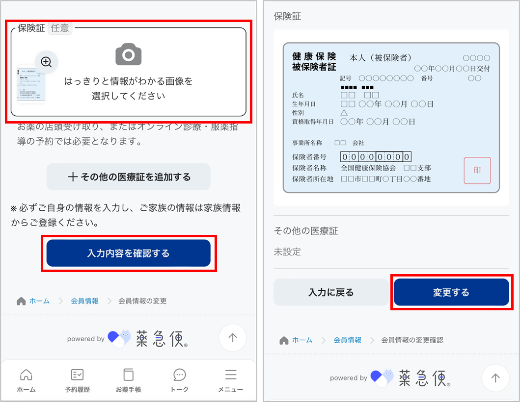 保険証の登録.png