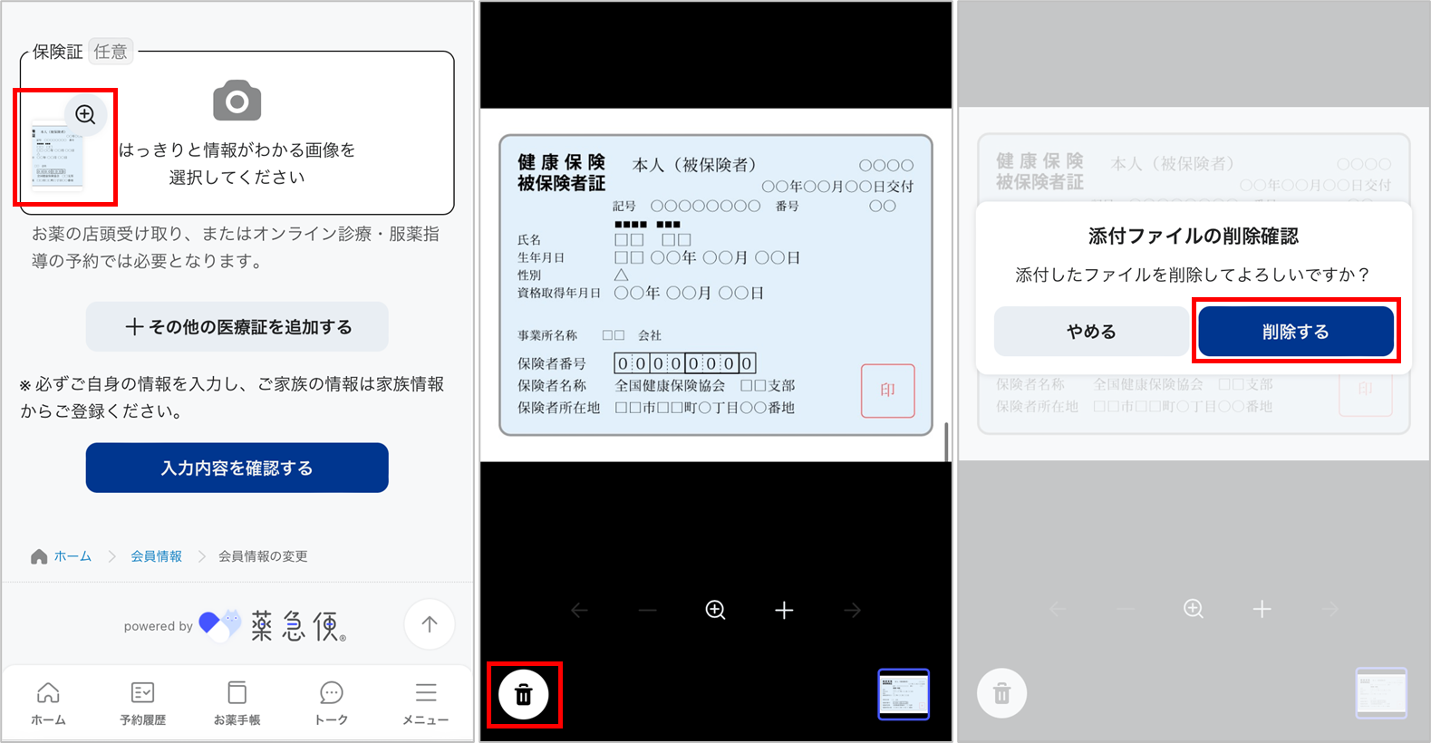 保険証を削除.png