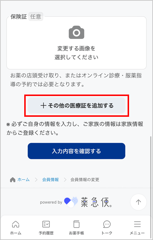その他医療証の追加.png