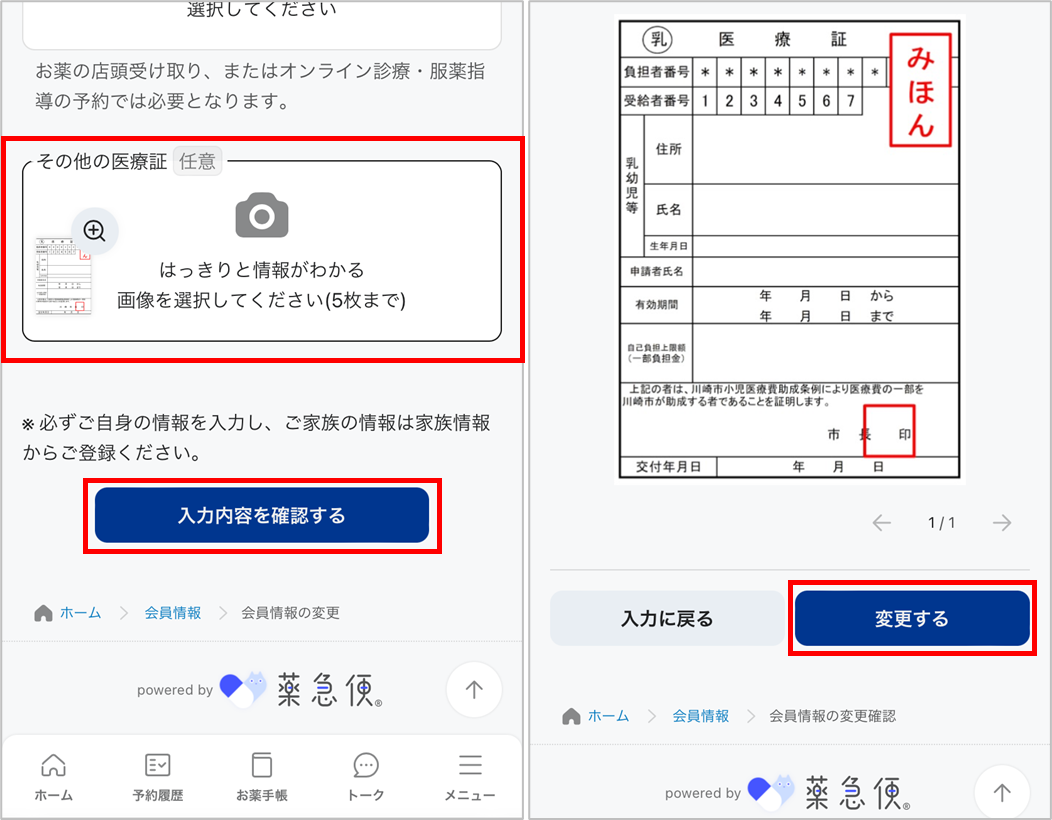 その他医療証の選択.png
