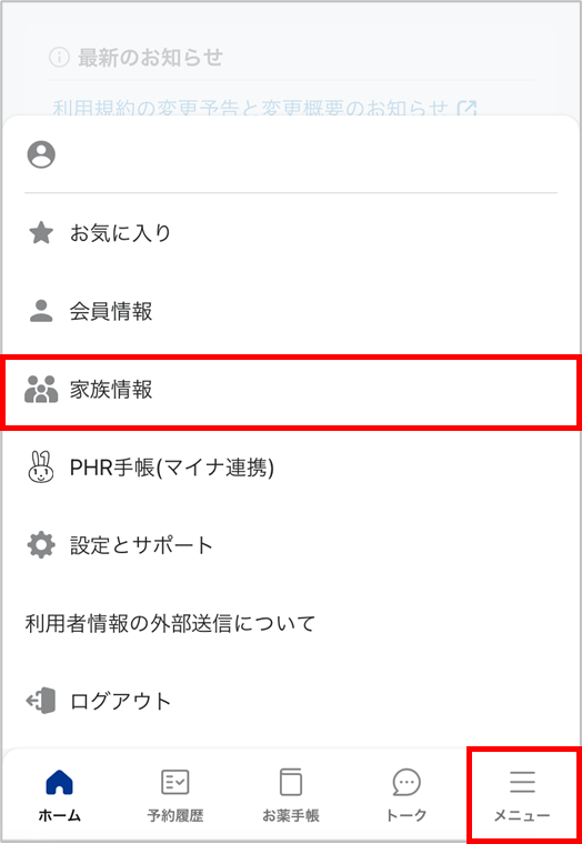 家族情報を選択.png