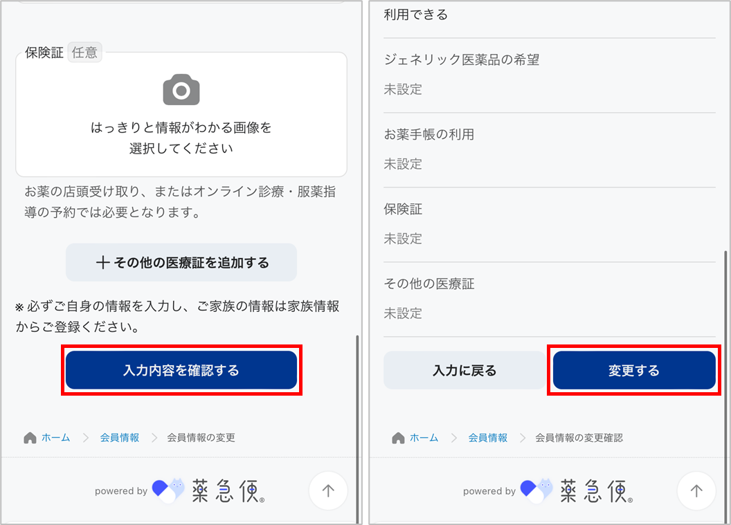 会員情報の変更を保存.png