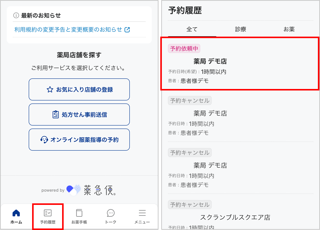 予約履歴から選択.png