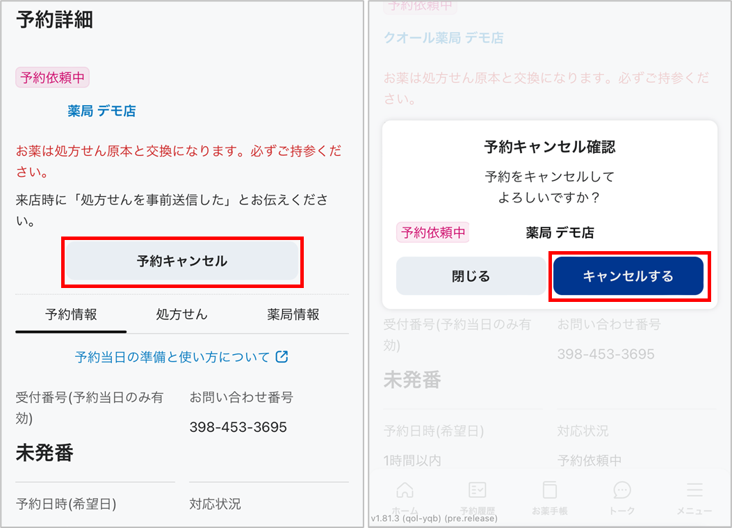 予約をキャンセルする.png