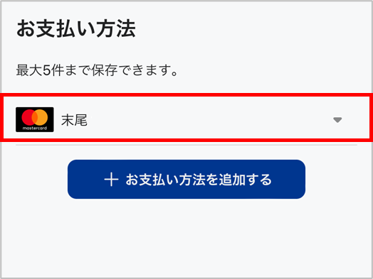 クレジットカードを選択.png