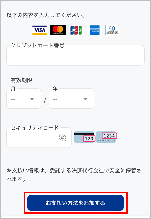 お支払い方法を追加.png