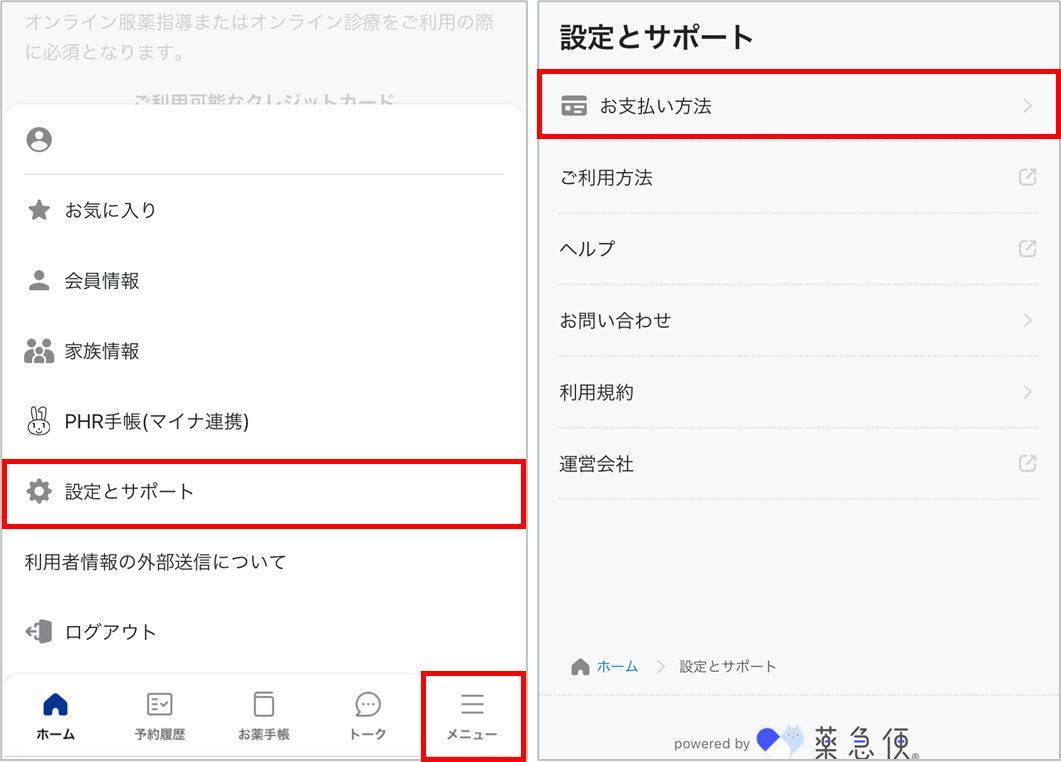 お支払い方法.png